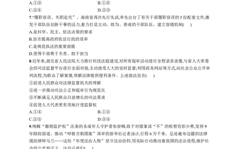 第十七课全面依法治国的基本要求作业_新高考复习资料_2022年新高考资料_2022届一轮复习讲练结合_系列一_第十七单元全面依法治国的基本要求