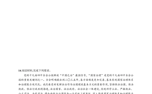 第十七课全面依法治国的基本要求作业_新高考复习资料_2022年新高考资料_2022届一轮复习讲练结合_系列一_第十七单元全面依法治国的基本要求