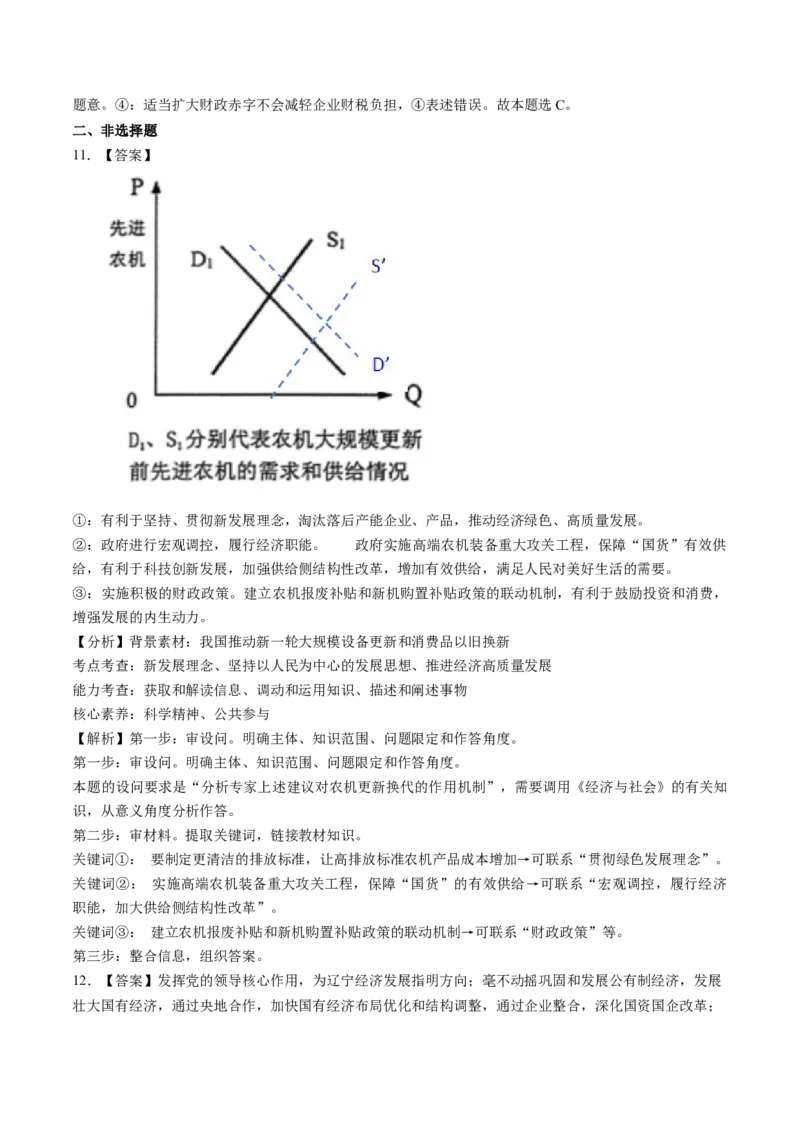 第06讲我国的社会主义市场经济体制（练习）（答案版）_新高考复习资料_2025年新高考资料_2025年高考政治一轮复习讲练测（新教材新高考）