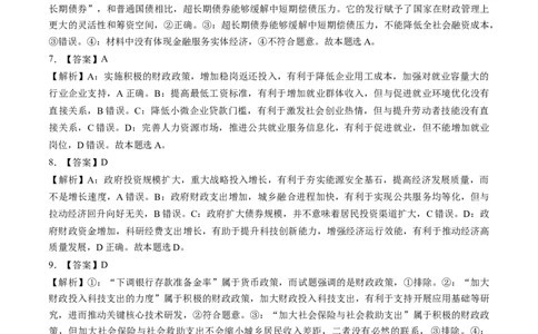 第06讲我国的社会主义市场经济体制（练习）（答案版）_新高考复习资料_2025年新高考资料_2025年高考政治一轮复习讲练测（新教材新高考）
