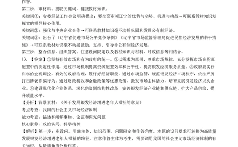 第06讲我国的社会主义市场经济体制（练习）（答案版）_新高考复习资料_2025年新高考资料_2025年高考政治一轮复习讲练测（新教材新高考）