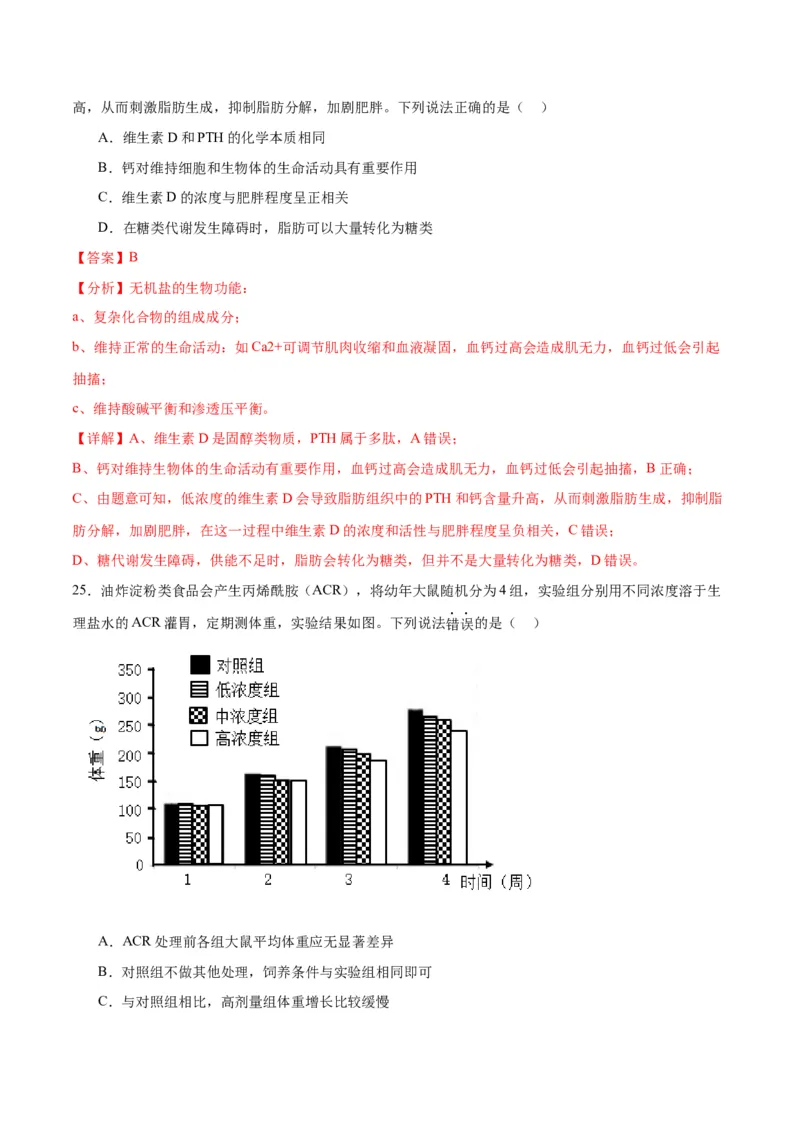 专题3糖类和脂质（解析版)_2024年新高考资料_3.2024专项复习_备战2024年高考生物一轮复习重难点专项突破_专题03糖类和脂质-备战2024年高考生物一轮复习重难点专项突破