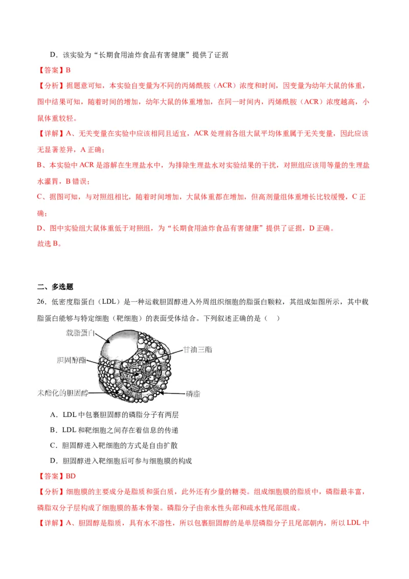 专题3糖类和脂质（解析版)_2024年新高考资料_3.2024专项复习_备战2024年高考生物一轮复习重难点专项突破_专题03糖类和脂质-备战2024年高考生物一轮复习重难点专项突破