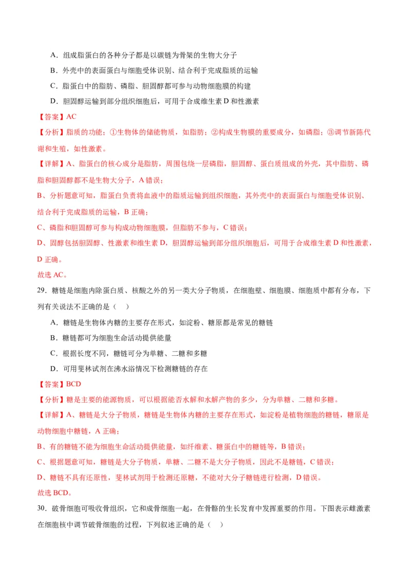 专题3糖类和脂质（解析版)_2024年新高考资料_3.2024专项复习_备战2024年高考生物一轮复习重难点专项突破_专题03糖类和脂质-备战2024年高考生物一轮复习重难点专项突破