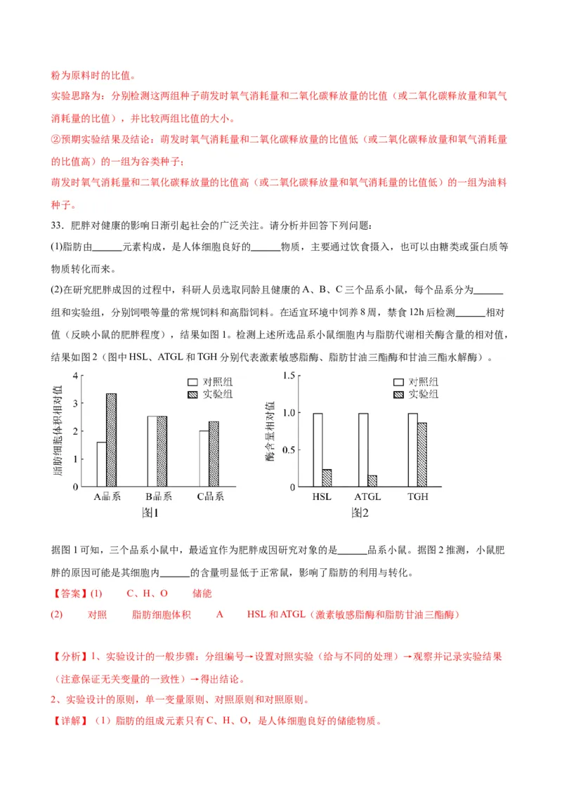 专题3糖类和脂质（解析版)_2024年新高考资料_3.2024专项复习_备战2024年高考生物一轮复习重难点专项突破_专题03糖类和脂质-备战2024年高考生物一轮复习重难点专项突破