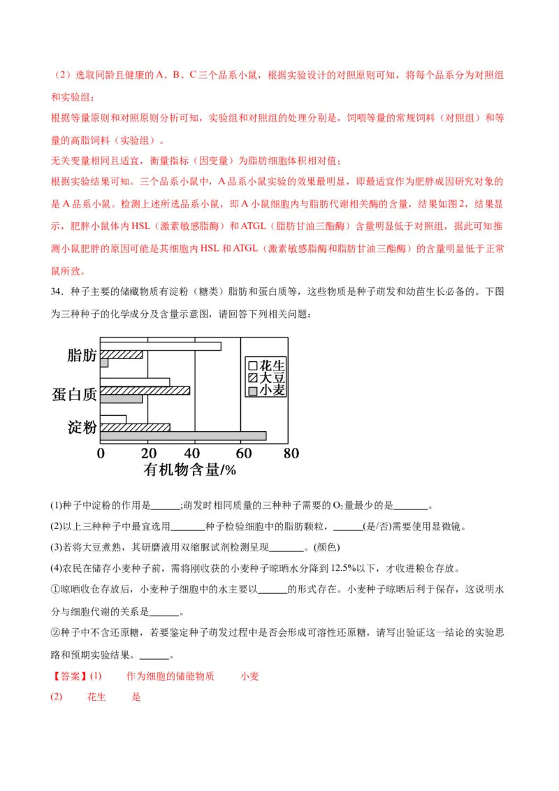 专题3糖类和脂质（解析版)_2024年新高考资料_3.2024专项复习_备战2024年高考生物一轮复习重难点专项突破_专题03糖类和脂质-备战2024年高考生物一轮复习重难点专项突破