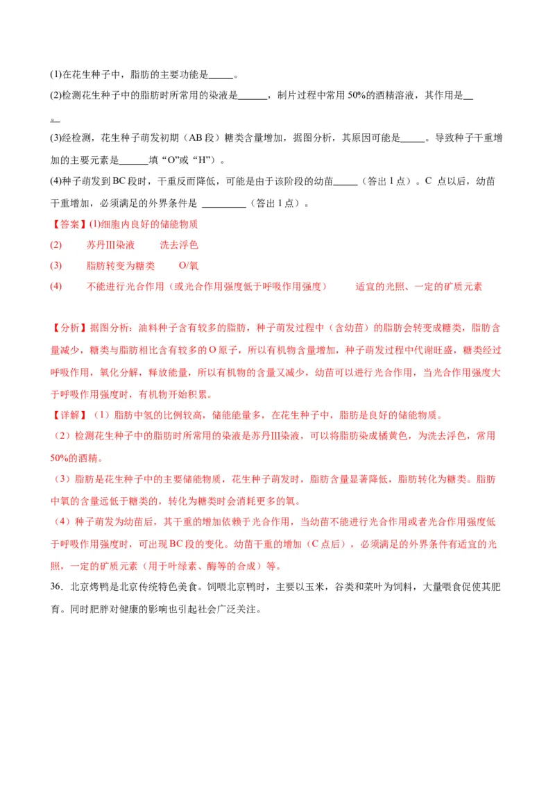 专题3糖类和脂质（解析版)_2024年新高考资料_3.2024专项复习_备战2024年高考生物一轮复习重难点专项突破_专题03糖类和脂质-备战2024年高考生物一轮复习重难点专项突破