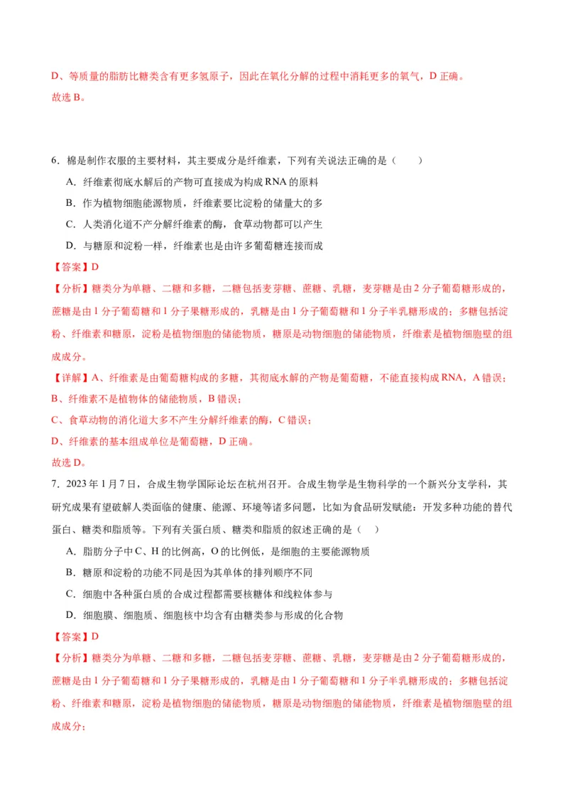 专题3糖类和脂质（解析版)_2024年新高考资料_3.2024专项复习_备战2024年高考生物一轮复习重难点专项突破_专题03糖类和脂质-备战2024年高考生物一轮复习重难点专项突破