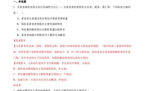 专题3糖类和脂质（解析版)_2024年新高考资料_3.2024专项复习_备战2024年高考生物一轮复习重难点专项突破_专题03糖类和脂质-备战2024年高考生物一轮复习重难点专项突破