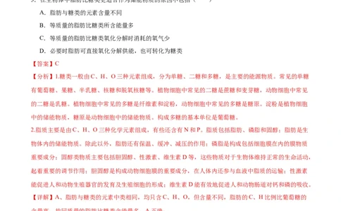专题3糖类和脂质（解析版)_2024年新高考资料_3.2024专项复习_备战2024年高考生物一轮复习重难点专项突破_专题03糖类和脂质-备战2024年高考生物一轮复习重难点专项突破