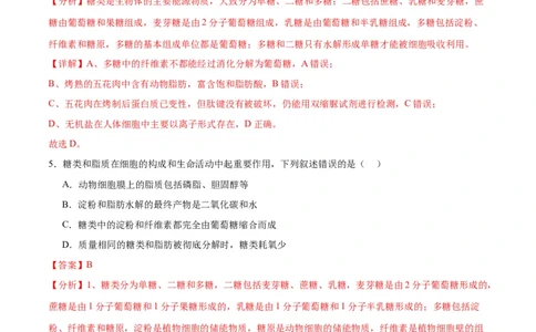 专题3糖类和脂质（解析版)_2024年新高考资料_3.2024专项复习_备战2024年高考生物一轮复习重难点专项突破_专题03糖类和脂质-备战2024年高考生物一轮复习重难点专项突破