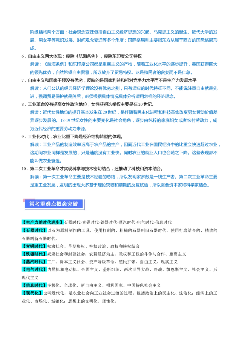 重难点13两次工业革命（原卷版）_2024年新高考资料_3.2024专项复习_2024年高考历史热点&middot;重点&middot;难点专练（新高考专用）