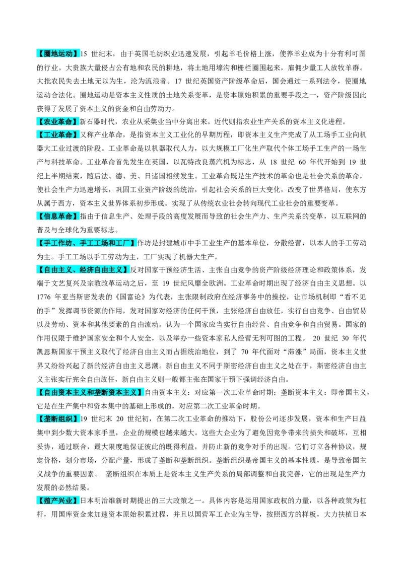重难点13两次工业革命（原卷版）_2024年新高考资料_3.2024专项复习_2024年高考历史热点&middot;重点&middot;难点专练（新高考专用）