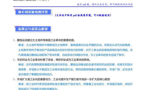 重难点13两次工业革命（原卷版）_2024年新高考资料_3.2024专项复习_2024年高考历史热点&middot;重点&middot;难点专练（新高考专用）