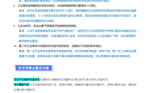 重难点13两次工业革命（原卷版）_2024年新高考资料_3.2024专项复习_2024年高考历史热点&middot;重点&middot;难点专练（新高考专用）