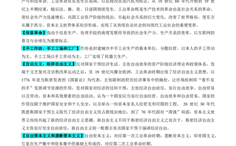 重难点13两次工业革命（原卷版）_2024年新高考资料_3.2024专项复习_2024年高考历史热点&middot;重点&middot;难点专练（新高考专用）