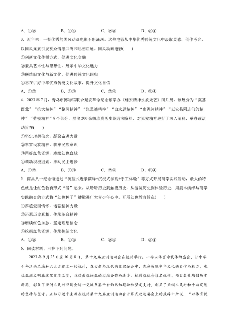 专题07文化篇&mdash;&mdash;文化传承与文化创新（讲义）（原卷版）_新高考复习资料_2024年新高考资料_二轮复习资料_高频考点解密2024年高考政治二轮复习高频考点追踪与预测（新高考专用）