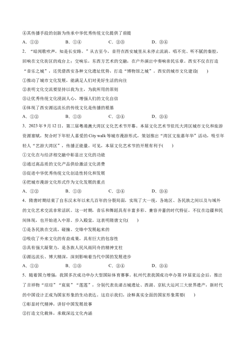 专题07文化篇&mdash;&mdash;文化传承与文化创新（讲义）（原卷版）_新高考复习资料_2024年新高考资料_二轮复习资料_高频考点解密2024年高考政治二轮复习高频考点追踪与预测（新高考专用）