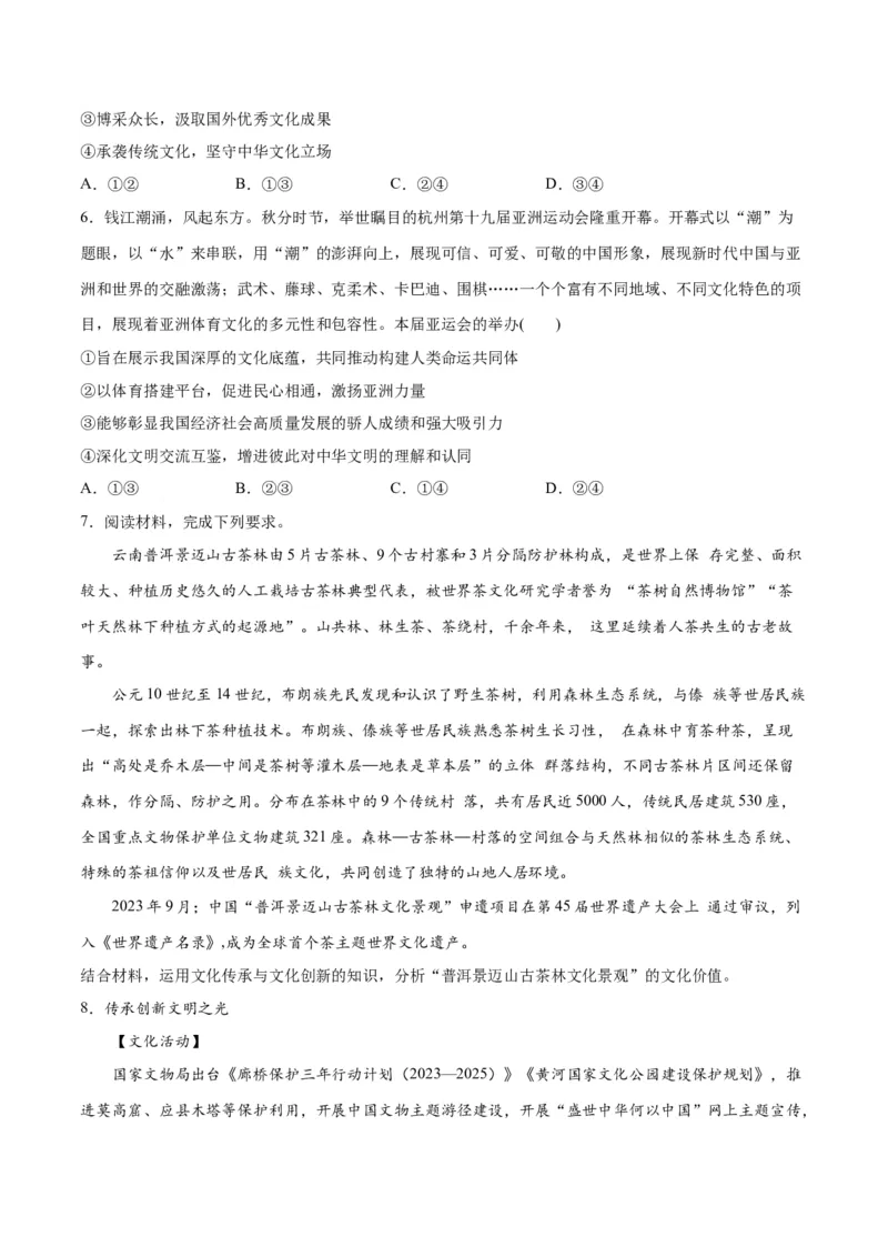 专题07文化篇&mdash;&mdash;文化传承与文化创新（讲义）（原卷版）_新高考复习资料_2024年新高考资料_二轮复习资料_高频考点解密2024年高考政治二轮复习高频考点追踪与预测（新高考专用）