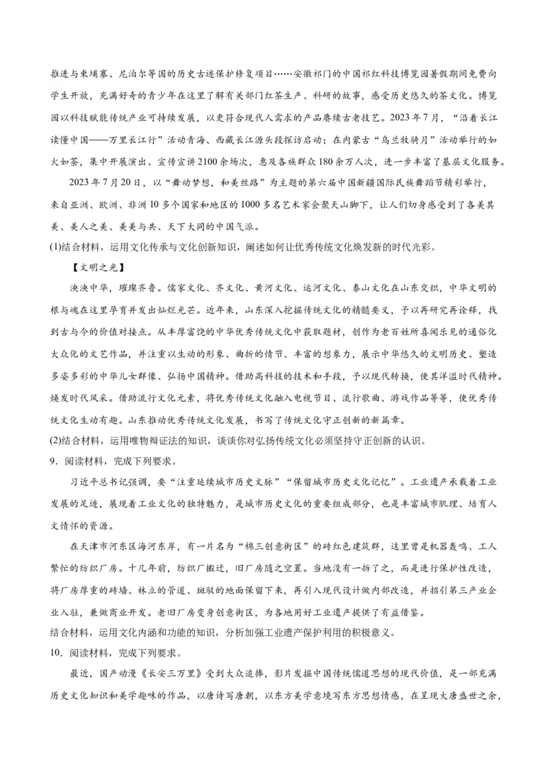 专题07文化篇&mdash;&mdash;文化传承与文化创新（讲义）（原卷版）_新高考复习资料_2024年新高考资料_二轮复习资料_高频考点解密2024年高考政治二轮复习高频考点追踪与预测（新高考专用）