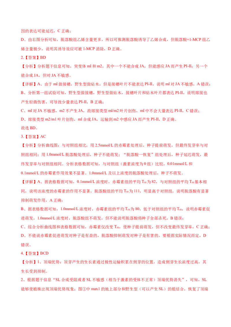 押新高考卷稳态与调节（解析版）-备战2024年高考生物临考题号押题（新高考通用）_2024年新高考资料_5.2024三轮冲刺_备战2024年高考生物临考题号押题（新高考通用）322745222