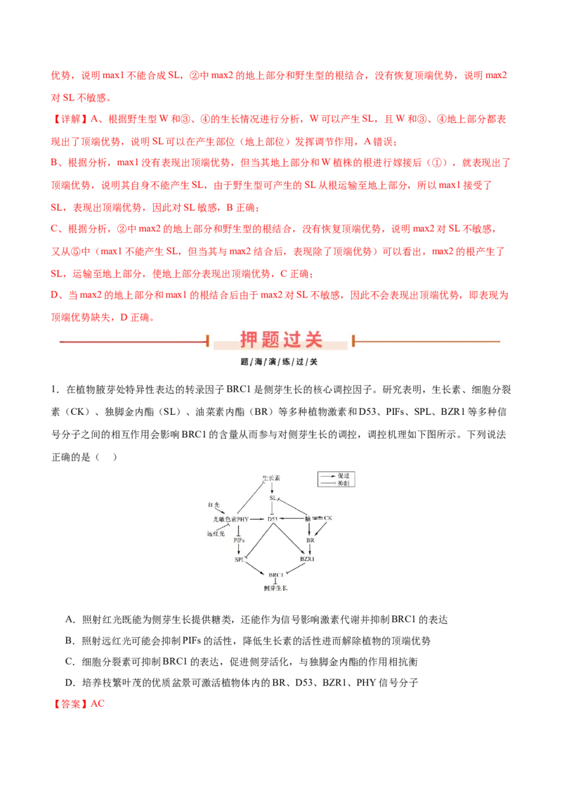 押新高考卷稳态与调节（解析版）-备战2024年高考生物临考题号押题（新高考通用）_2024年新高考资料_5.2024三轮冲刺_备战2024年高考生物临考题号押题（新高考通用）322745222