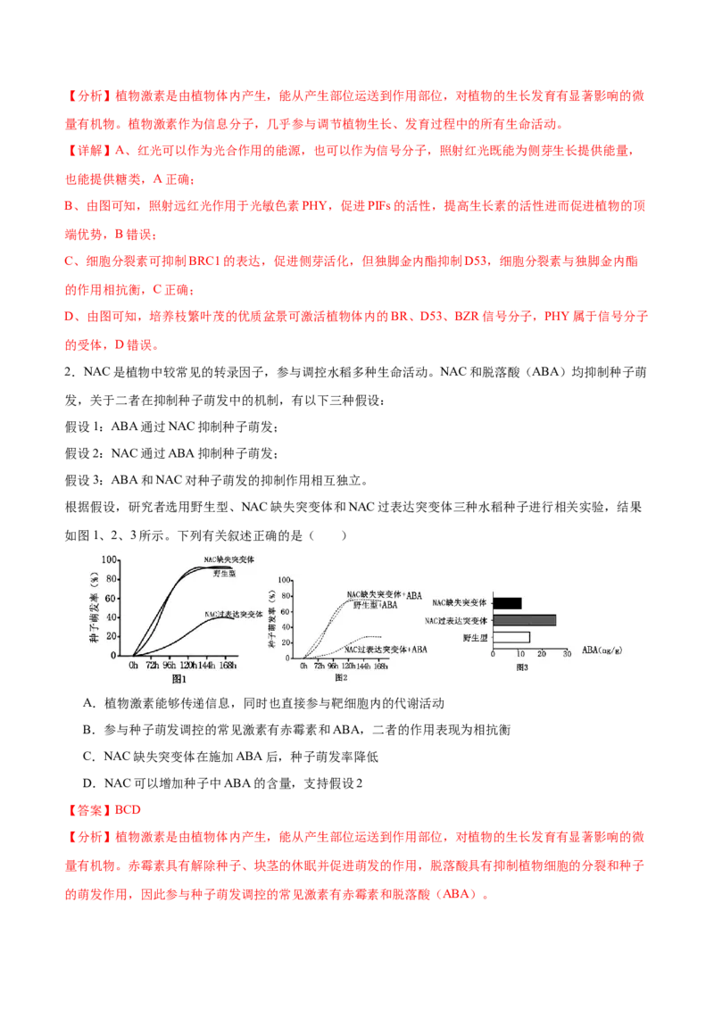 押新高考卷稳态与调节（解析版）-备战2024年高考生物临考题号押题（新高考通用）_2024年新高考资料_5.2024三轮冲刺_备战2024年高考生物临考题号押题（新高考通用）322745222