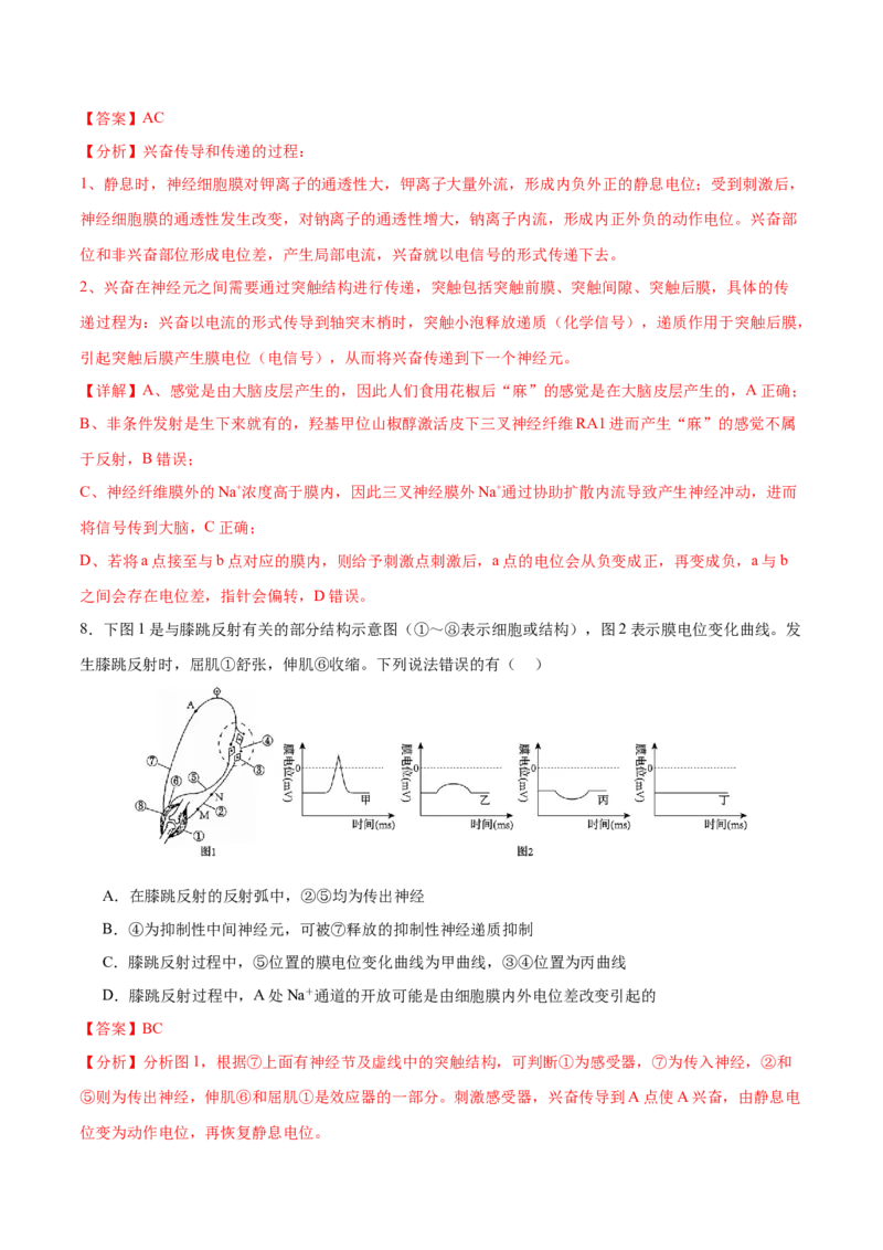 押新高考卷稳态与调节（解析版）-备战2024年高考生物临考题号押题（新高考通用）_2024年新高考资料_5.2024三轮冲刺_备战2024年高考生物临考题号押题（新高考通用）322745222