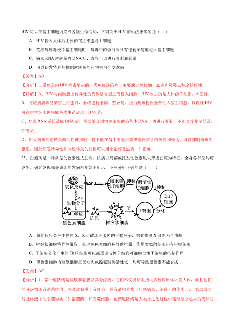 押新高考卷稳态与调节（解析版）-备战2024年高考生物临考题号押题（新高考通用）_2024年新高考资料_5.2024三轮冲刺_备战2024年高考生物临考题号押题（新高考通用）322745222