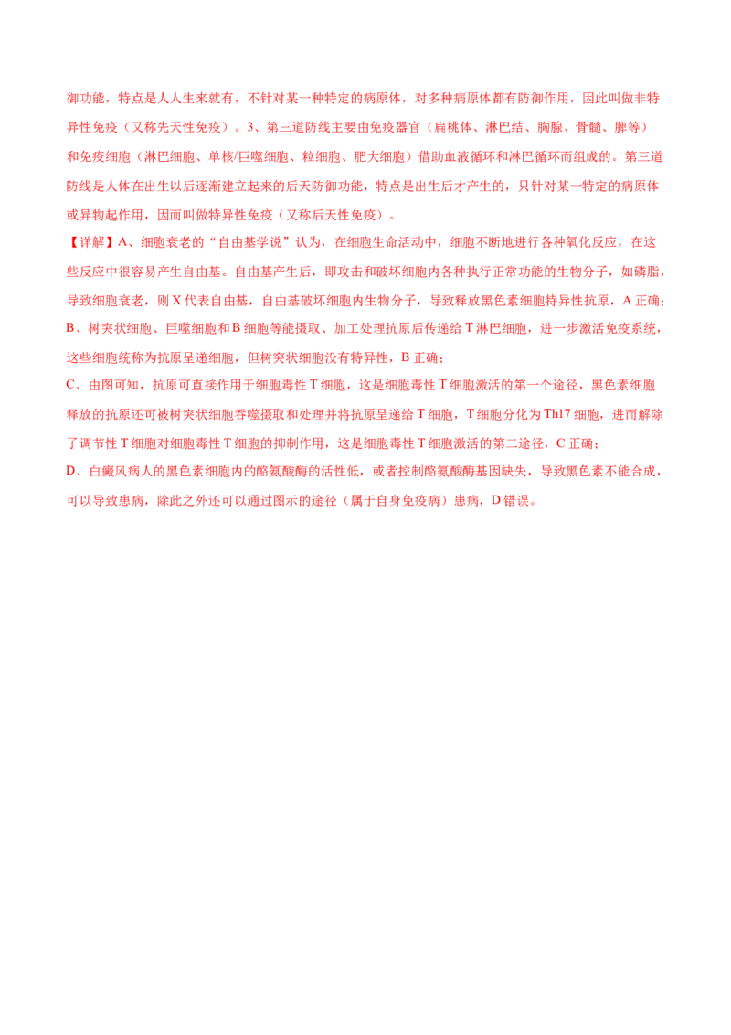 押新高考卷稳态与调节（解析版）-备战2024年高考生物临考题号押题（新高考通用）_2024年新高考资料_5.2024三轮冲刺_备战2024年高考生物临考题号押题（新高考通用）322745222