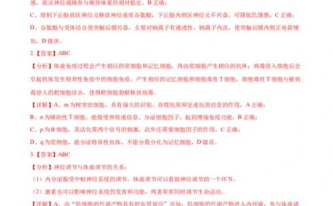 押新高考卷稳态与调节（解析版）-备战2024年高考生物临考题号押题（新高考通用）_2024年新高考资料_5.2024三轮冲刺_备战2024年高考生物临考题号押题（新高考通用）322745222