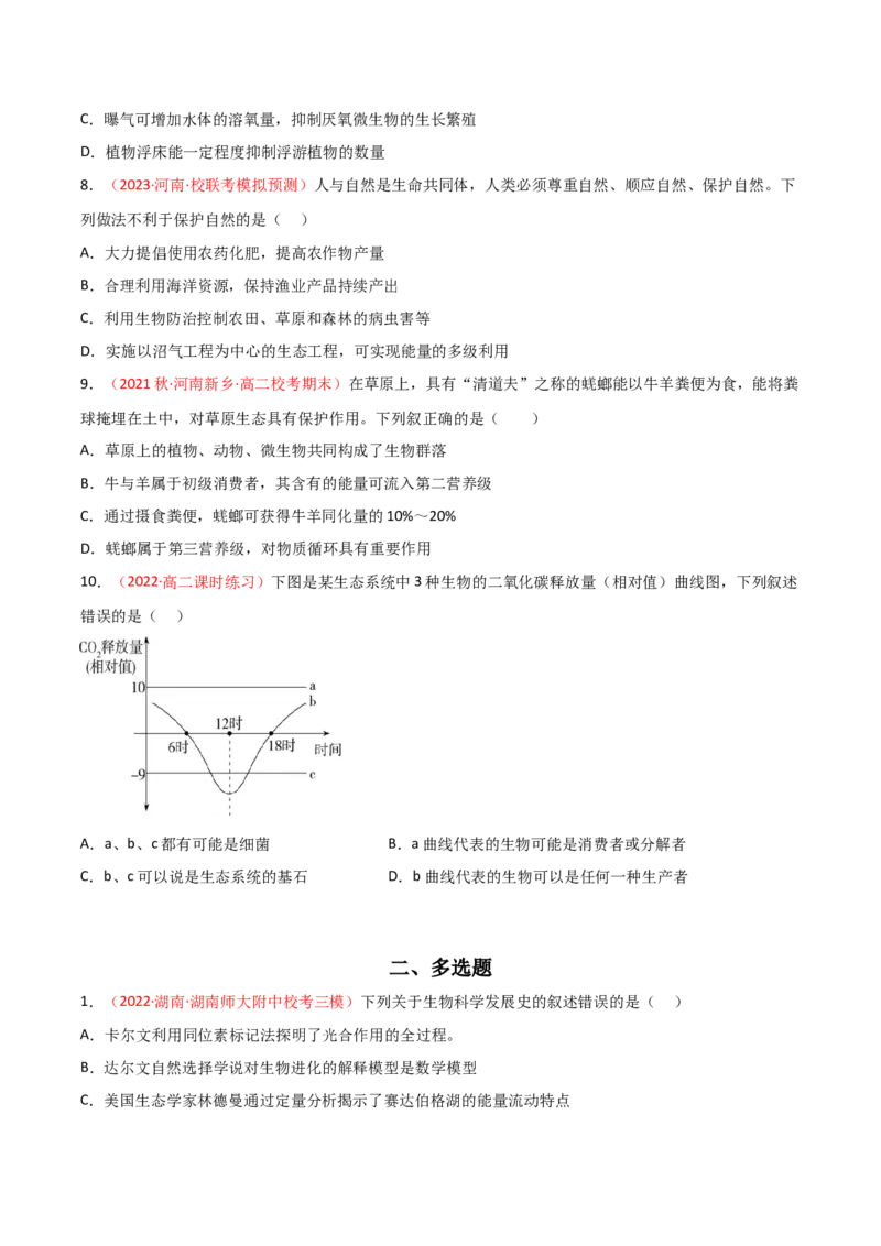 专题14生态系统与生态系统保护（原卷版）_2024年新高考资料_3.2024专项复习_备战2024年高考生物一轮复习重难点突破讲解与训练（新教材）
