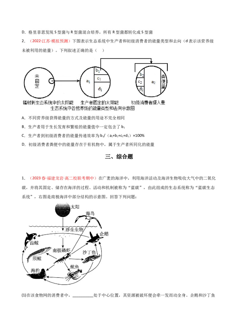 专题14生态系统与生态系统保护（原卷版）_2024年新高考资料_3.2024专项复习_备战2024年高考生物一轮复习重难点突破讲解与训练（新教材）