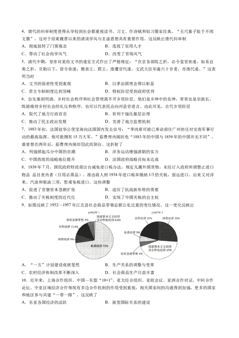 2024年一轮复习收官卷第一模拟（广东卷）（原卷版）_2024年新高考资料_1.2024一轮复习_2024年高考历史一轮复习讲练测（新教材新高考）