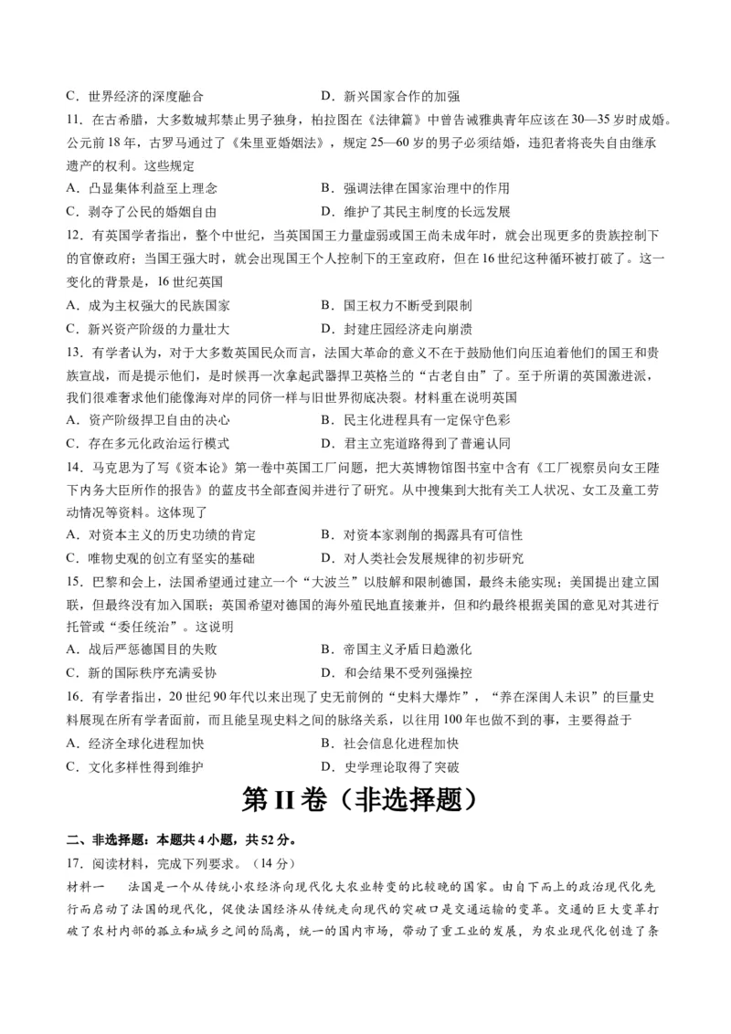 2024年一轮复习收官卷第一模拟（广东卷）（原卷版）_2024年新高考资料_1.2024一轮复习_2024年高考历史一轮复习讲练测（新教材新高考）