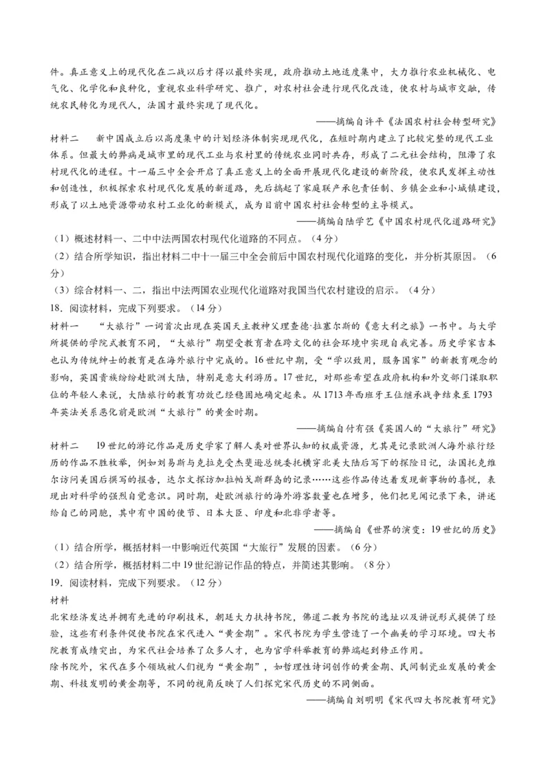 2024年一轮复习收官卷第一模拟（广东卷）（原卷版）_2024年新高考资料_1.2024一轮复习_2024年高考历史一轮复习讲练测（新教材新高考）