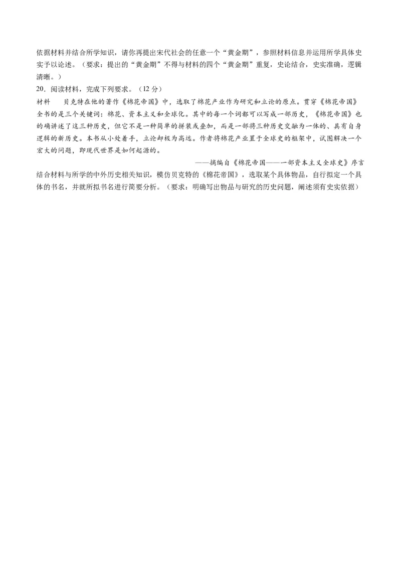 2024年一轮复习收官卷第一模拟（广东卷）（原卷版）_2024年新高考资料_1.2024一轮复习_2024年高考历史一轮复习讲练测（新教材新高考）