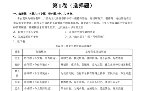 2024年一轮复习收官卷第一模拟（广东卷）（原卷版）_2024年新高考资料_1.2024一轮复习_2024年高考历史一轮复习讲练测（新教材新高考）