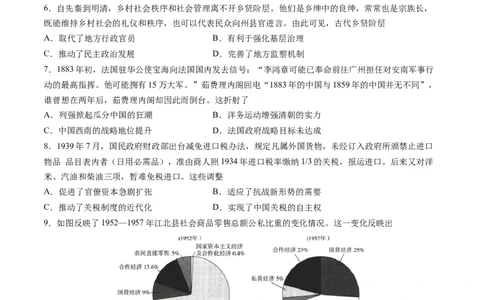 2024年一轮复习收官卷第一模拟（广东卷）（原卷版）_2024年新高考资料_1.2024一轮复习_2024年高考历史一轮复习讲练测（新教材新高考）