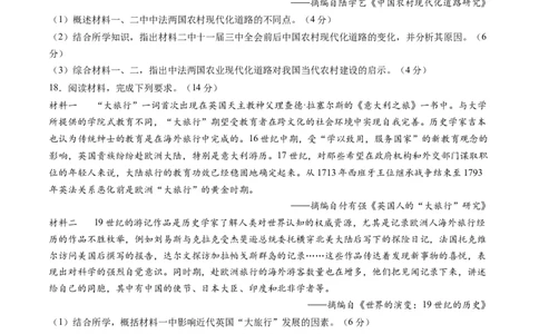 2024年一轮复习收官卷第一模拟（广东卷）（原卷版）_2024年新高考资料_1.2024一轮复习_2024年高考历史一轮复习讲练测（新教材新高考）