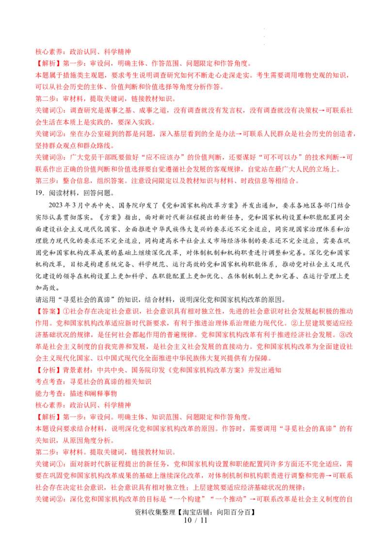 第二单元认识社会与价值选择（测试）（解析版）_新高考复习资料_2024年新高考资料_一轮复习资料_完2024年高考政治一轮复习讲练测（课件+讲义+练习）（新教材新高考）_必修4