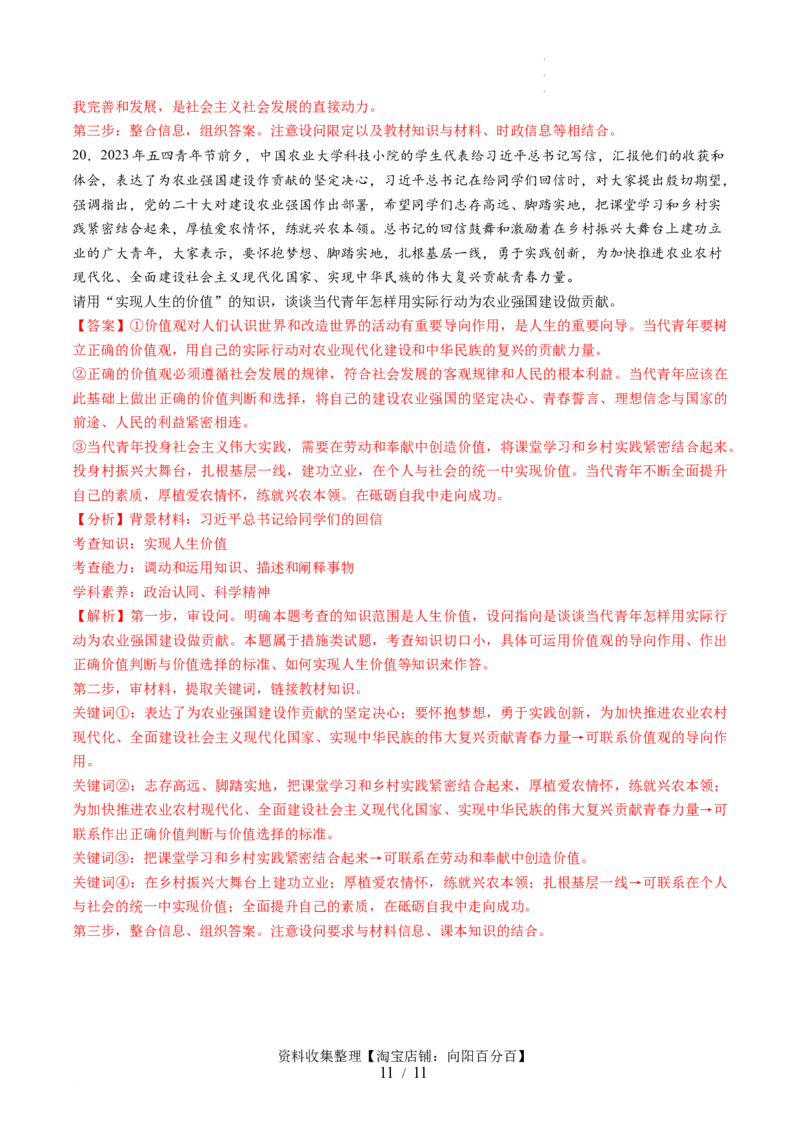 第二单元认识社会与价值选择（测试）（解析版）_新高考复习资料_2024年新高考资料_一轮复习资料_完2024年高考政治一轮复习讲练测（课件+讲义+练习）（新教材新高考）_必修4