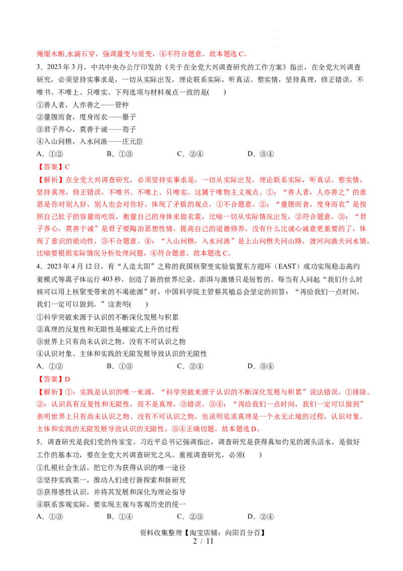 第二单元认识社会与价值选择（测试）（解析版）_新高考复习资料_2024年新高考资料_一轮复习资料_完2024年高考政治一轮复习讲练测（课件+讲义+练习）（新教材新高考）_必修4