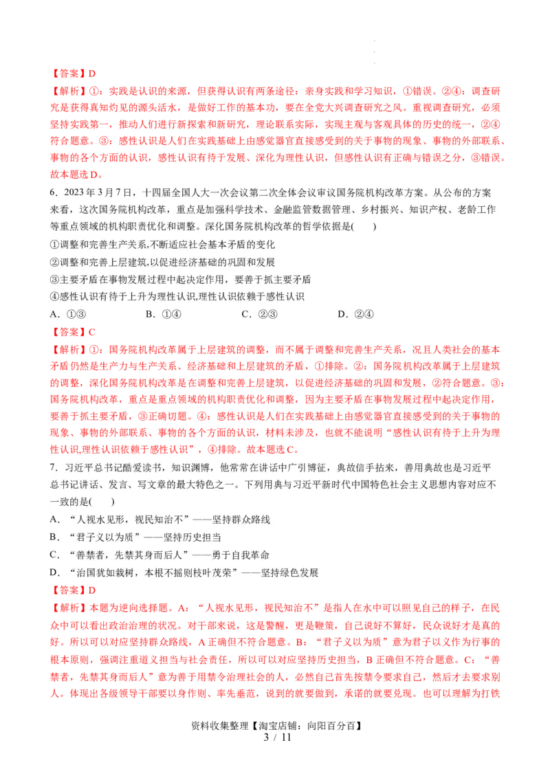 第二单元认识社会与价值选择（测试）（解析版）_新高考复习资料_2024年新高考资料_一轮复习资料_完2024年高考政治一轮复习讲练测（课件+讲义+练习）（新教材新高考）_必修4