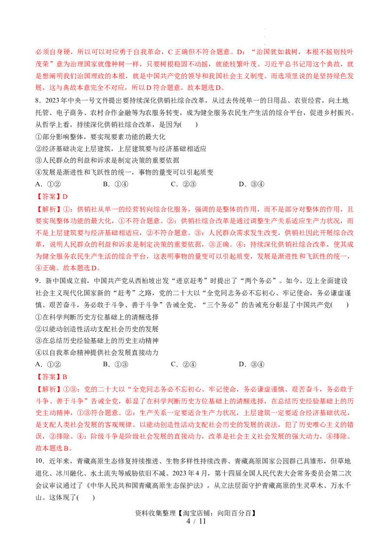 第二单元认识社会与价值选择（测试）（解析版）_新高考复习资料_2024年新高考资料_一轮复习资料_完2024年高考政治一轮复习讲练测（课件+讲义+练习）（新教材新高考）_必修4