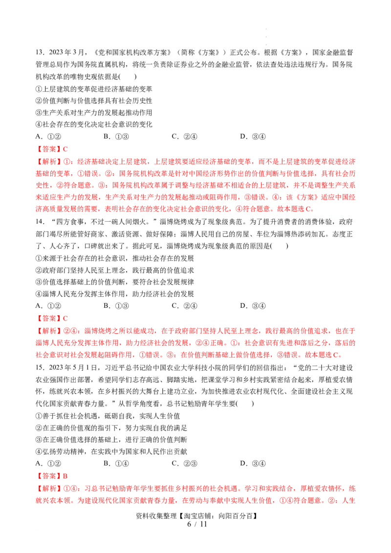 第二单元认识社会与价值选择（测试）（解析版）_新高考复习资料_2024年新高考资料_一轮复习资料_完2024年高考政治一轮复习讲练测（课件+讲义+练习）（新教材新高考）_必修4