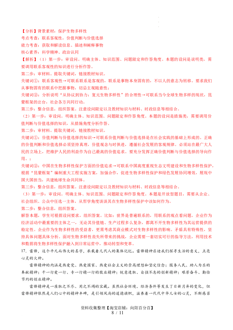 第二单元认识社会与价值选择（测试）（解析版）_新高考复习资料_2024年新高考资料_一轮复习资料_完2024年高考政治一轮复习讲练测（课件+讲义+练习）（新教材新高考）_必修4