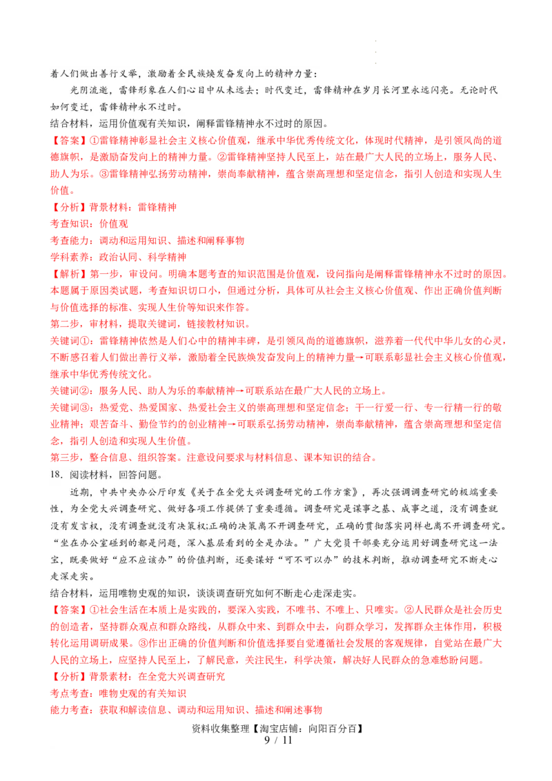 第二单元认识社会与价值选择（测试）（解析版）_新高考复习资料_2024年新高考资料_一轮复习资料_完2024年高考政治一轮复习讲练测（课件+讲义+练习）（新教材新高考）_必修4