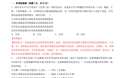 第二单元认识社会与价值选择（测试）（解析版）_新高考复习资料_2024年新高考资料_一轮复习资料_完2024年高考政治一轮复习讲练测（课件+讲义+练习）（新教材新高考）_必修4