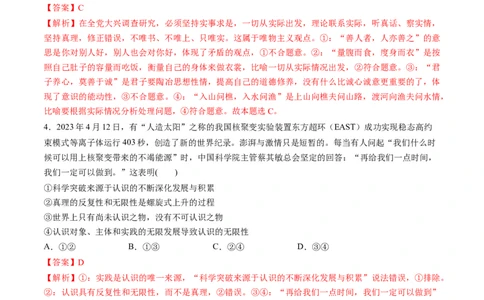 第二单元认识社会与价值选择（测试）（解析版）_新高考复习资料_2024年新高考资料_一轮复习资料_完2024年高考政治一轮复习讲练测（课件+讲义+练习）（新教材新高考）_必修4